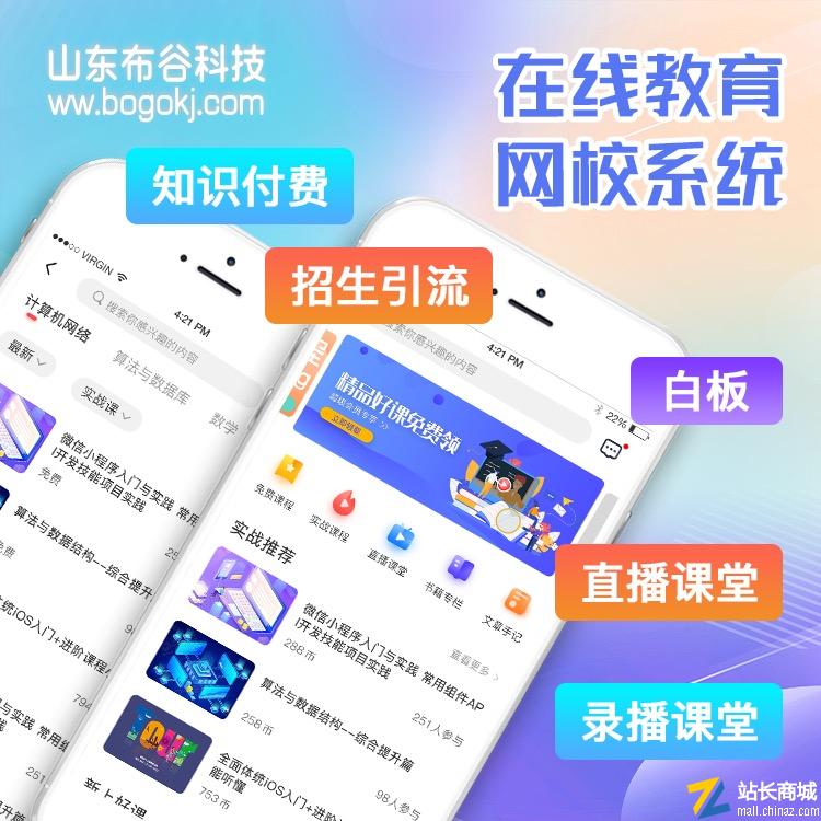 培训机构在线教学系统|知识付费平台源码|付费在线教学平台