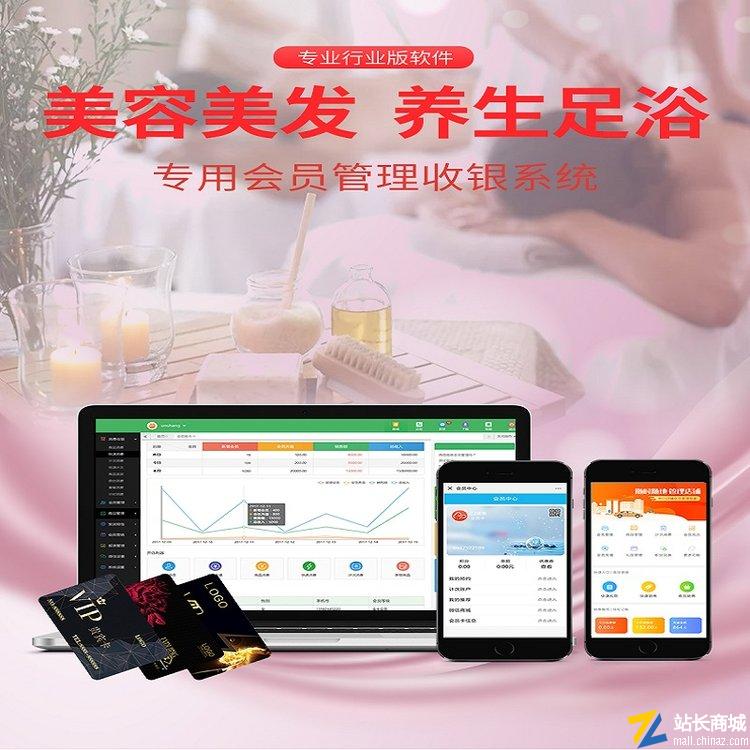 美容美发会员卡管理系统|美容管理系统