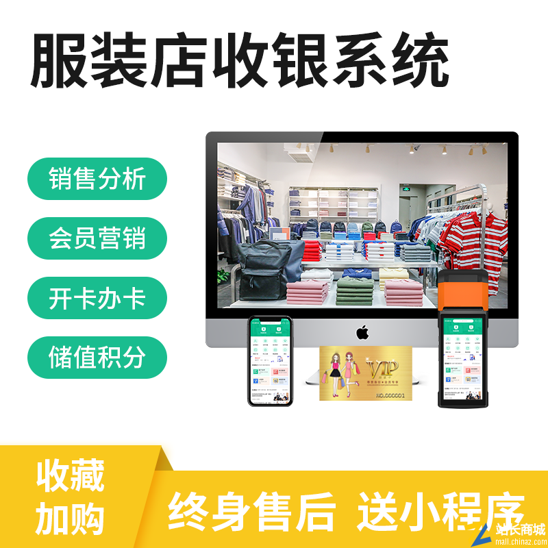 纳客服装店收银系统 | 母婴童装鞋店会员管理系统