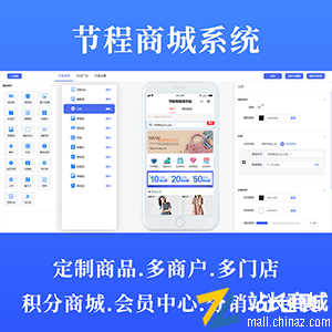 节程saas商城系统|多商户商城分销系统