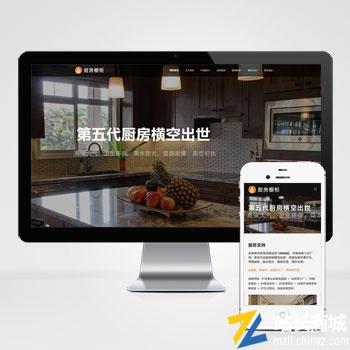 智能家居橱柜适配手机端设计类网站pbootcms模板HTML5厨房装修设计网站源码