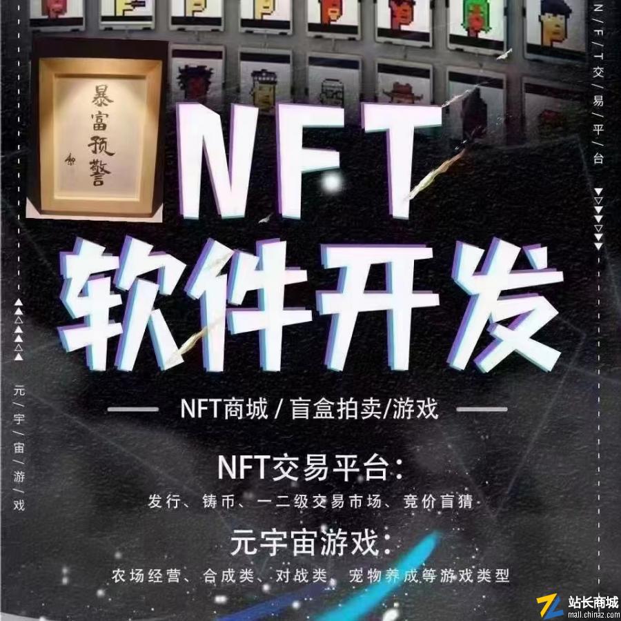 2022抢先版数字藏品NFT平台|竞拍转拍藏品拍卖分级交易中心支持小程序APPH5三端 