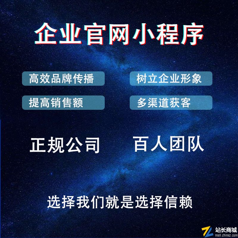 企业官网介绍小程序企业建站小程序企业品牌宣传VR全景在线预约