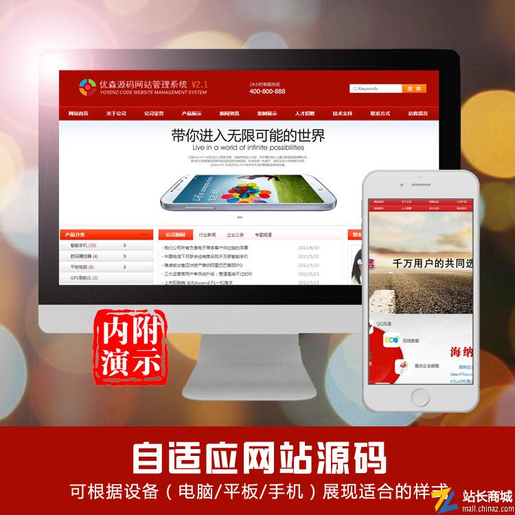(A0002)中文企业宽屏带手机版Mobile