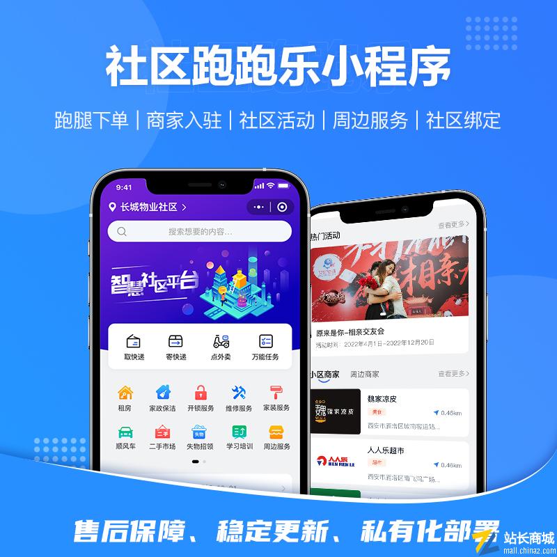 格创社区跑腿小程序正版源码出售|智慧社区平台