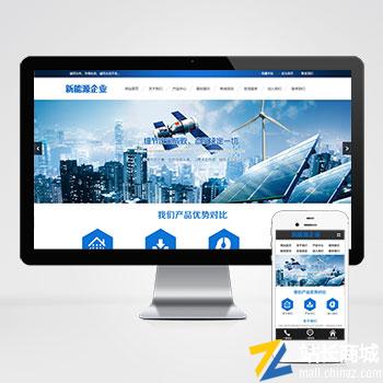 pbootcms蓝色新能源环保网站模板