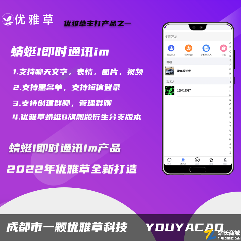 优雅草蜻蜓I即时通讯软件-优雅草蜻蜓Q旗舰版的衍生版