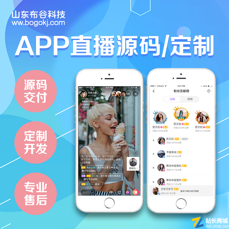 布谷直播源码|直播app源码|直播带货源码