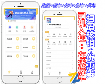 同城货运跑腿租车打车拼车代驾系统源码支持司机入驻在线接单扫码核销