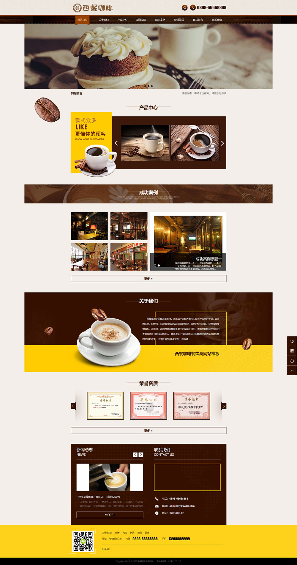 501西餐咖啡餐饮类网站模板.jpg