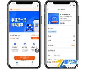 微信挪车小程序源码扫码挪车小程序源码