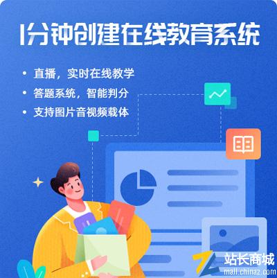 教育系统知识付费小程序在线直播课堂小程序模板搭建