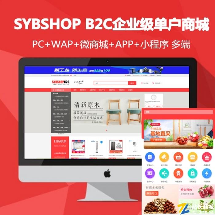 sybshop单商户B2C商城系统|H5原生APP商城小程序支持安卓苹果uniapp