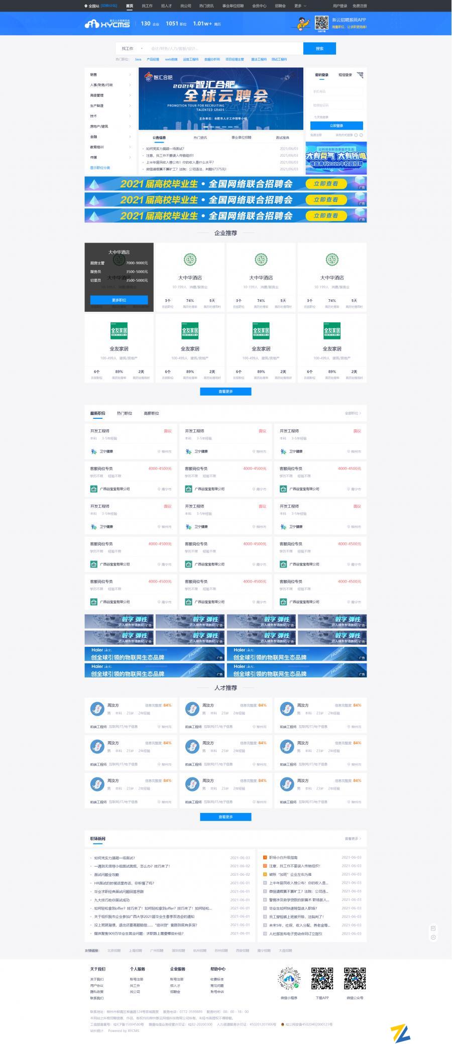 新云招聘系统|XYcms招聘系统