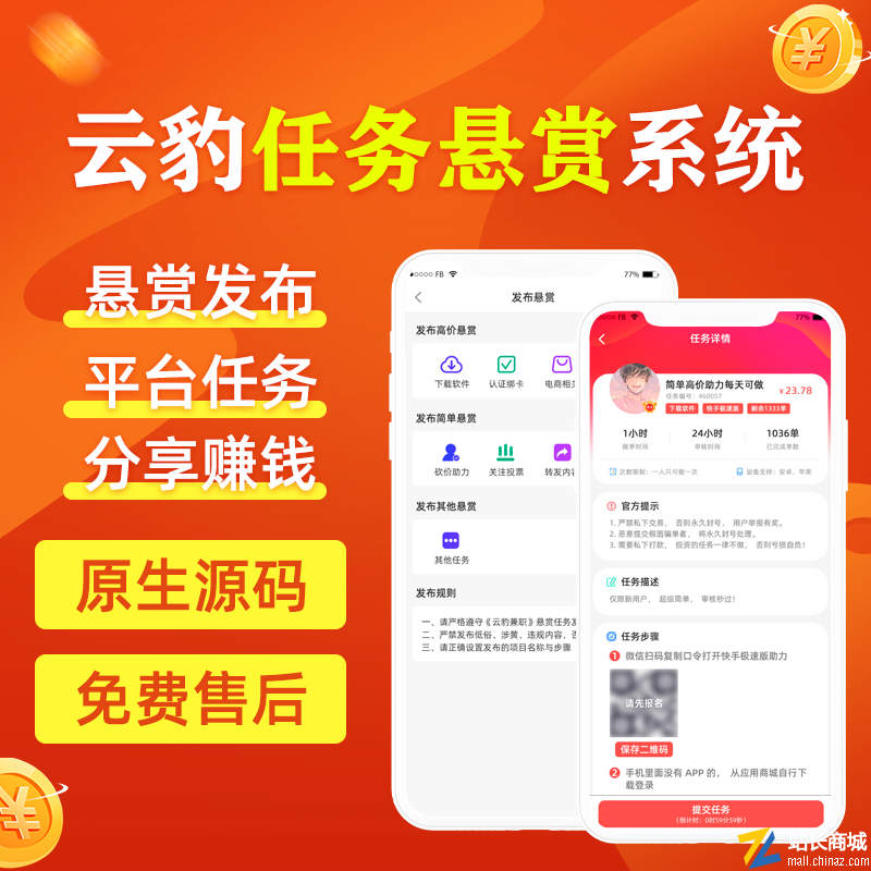 云豹任务悬赏系统|任务发布悬赏系统APP开发