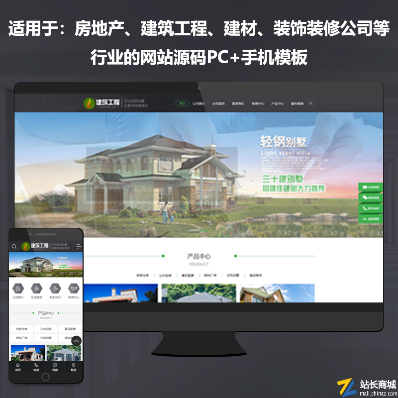 房地产 | 建筑工程 | 建材行业网站源码PC+手机模板