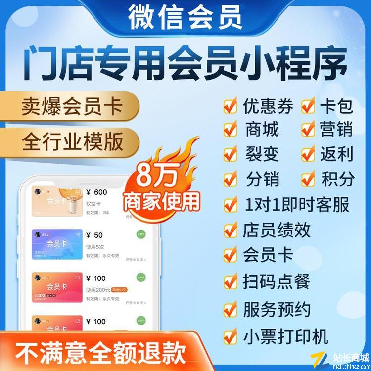微信电子会员卡管理系统|门店专用会员小程序