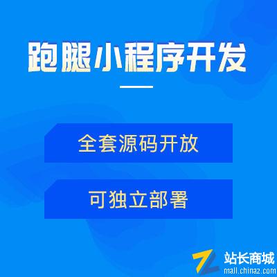 同城跑腿配送小程序源码本地创业跑腿服务平台代买代送代排队