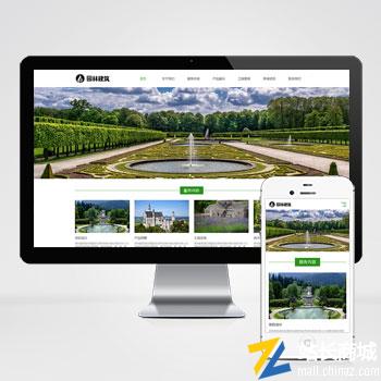 响应式园林景观设计工程类网站源码HTML5园林艺术建筑pbootcms模板自适应手机端
