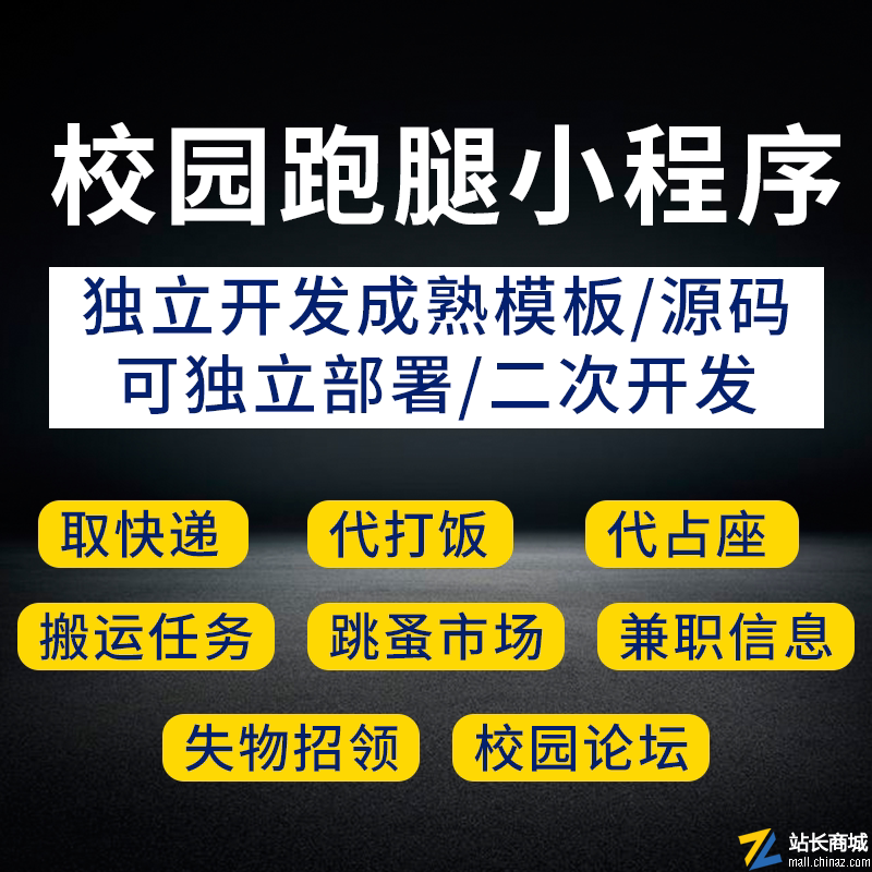 校园跑腿小程序本地同城校园服务平台同城校园任务发布