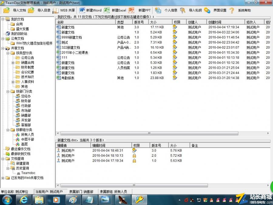TeamDoc文档管理系统10用户