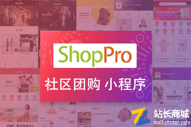 ShopPro社区团购系统O2O