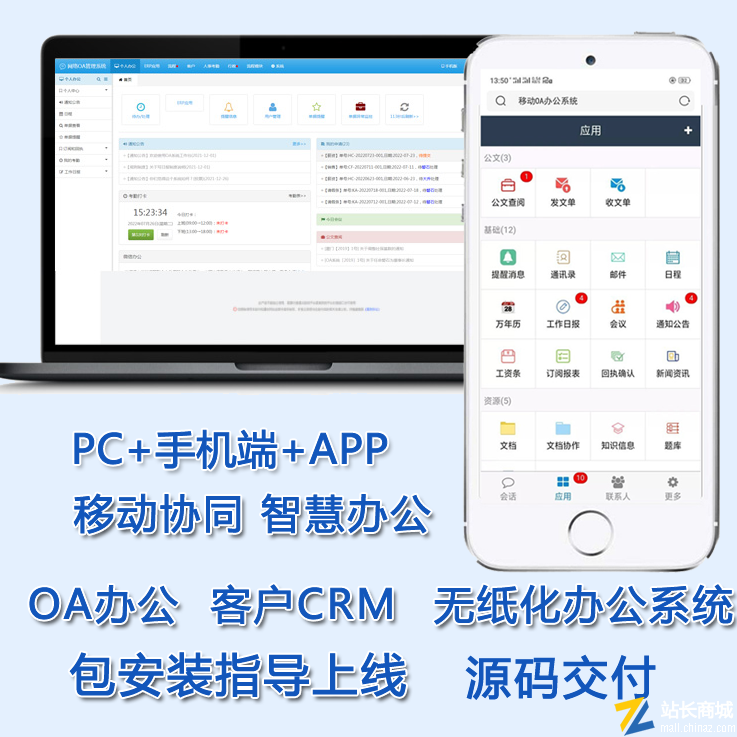 OA办公系统源码含手机版
