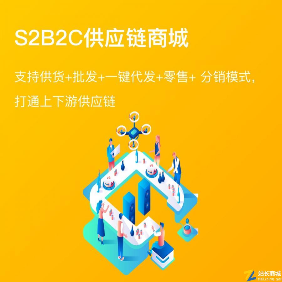 仙宝B2B2C多商户商城系统SAAS版