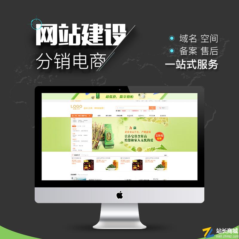 在线分销电商平台|php+mysql源码|