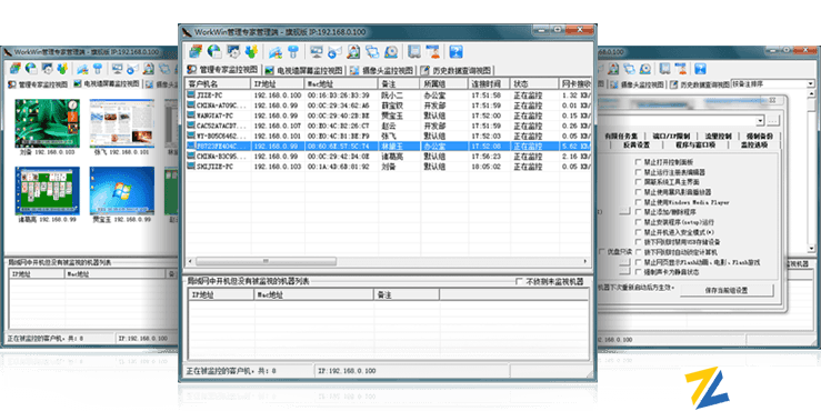 WorkWin局域网管理软件企业版120用户