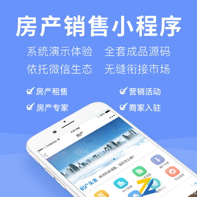 房产楼盘小程序源码房屋租赁中介平台搭建自由发布房源信息