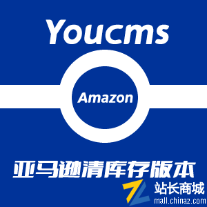 Youcms 跨境电商独立站亚马逊清库存专版