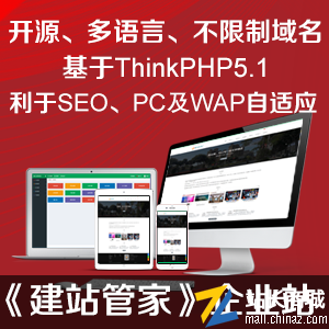 【正版原创】建站管家多语言建站系统-thinkphp5.1.x