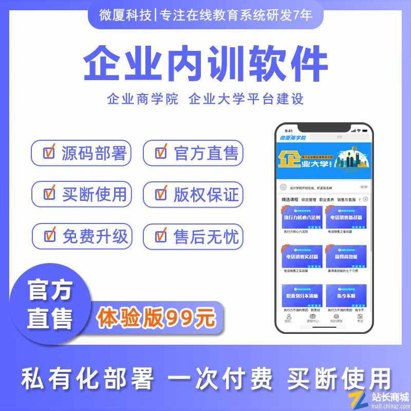 微厦企业内训系统|员工内部培训考试平台