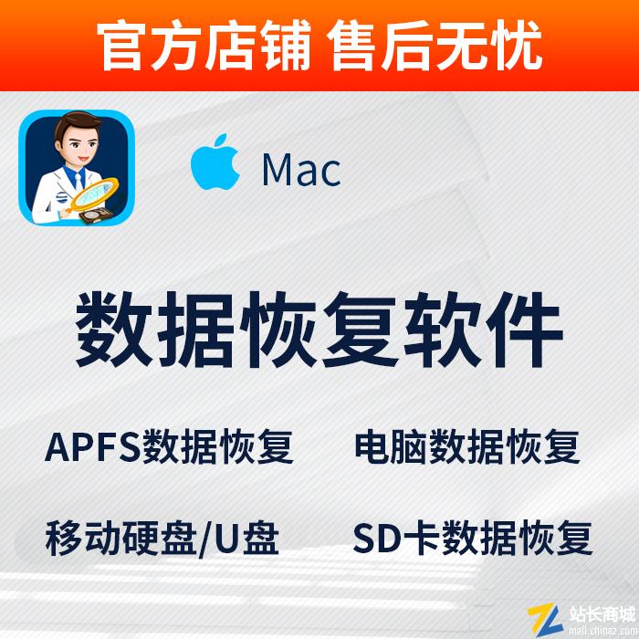 赤友Mac数据恢复 