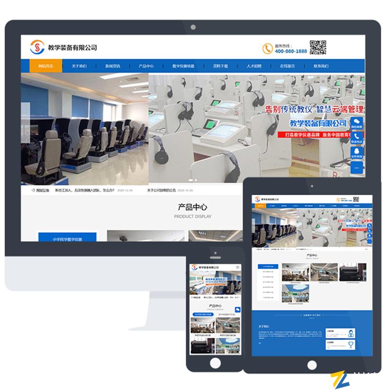 办公教学设备网站PHP源码|教学办公家具企业网站模板