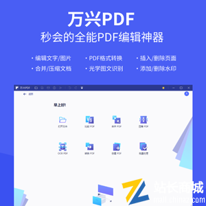 万兴PDF专业版-终身会员