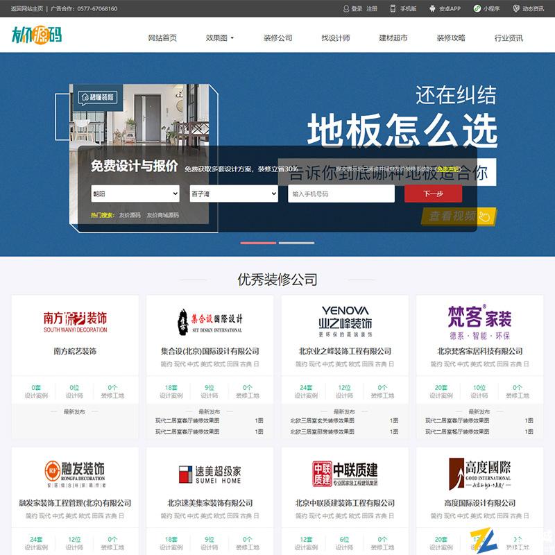 友价装修系统源码家装系统程序(小程序+手机版+APP)