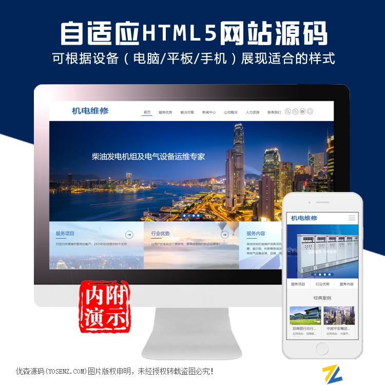 HTML5蓝色机械电力设备pbootcms网站模板