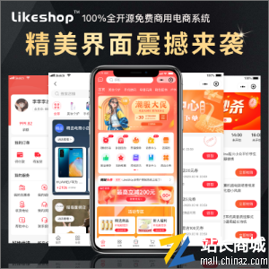 LikeShop B2B2C多商户商城系统【企业版】