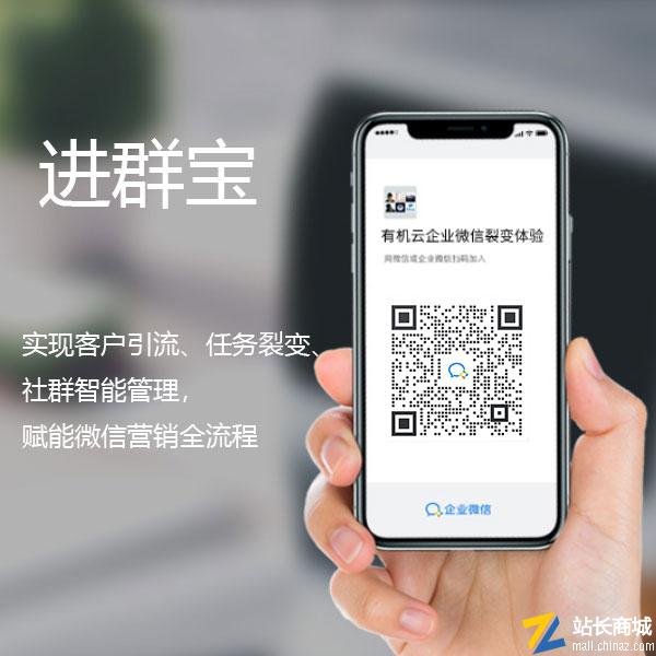 企微SCRM-进群宝