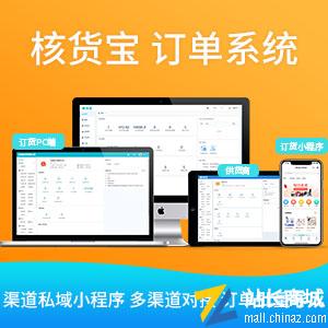 核货宝订单管理系统|多渠道订单汇总|构建私域流量