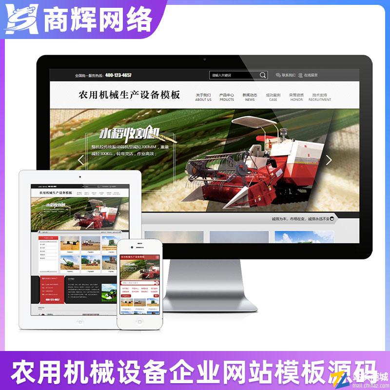 农用机械生产设备企业网站模板有手机网站含正版授权