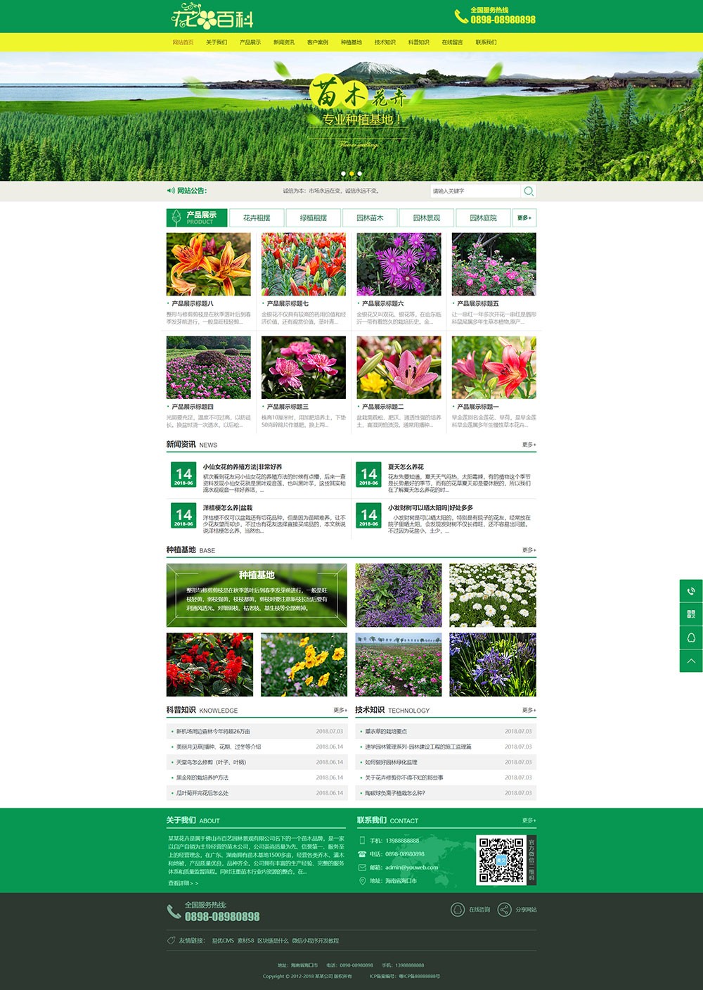 648花卉园艺种植采摘类网站模板.jpg