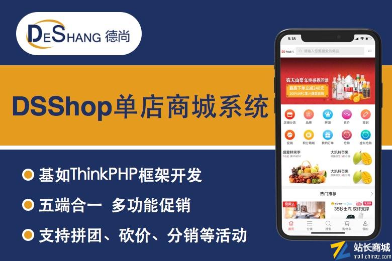 DSShop单店零售商城|B2C商城系统