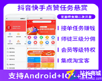 省钱兄任务悬赏源码接单系统淘客可定制点赞任务(APP+H5+公众号)