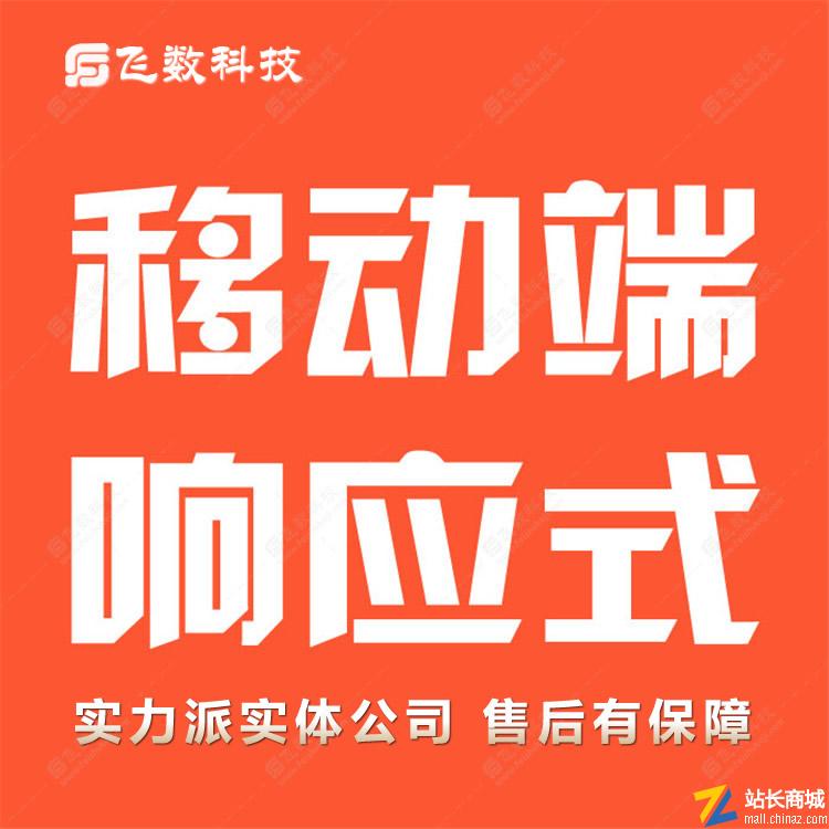 飞数智能建站系统|企业商城建站系统