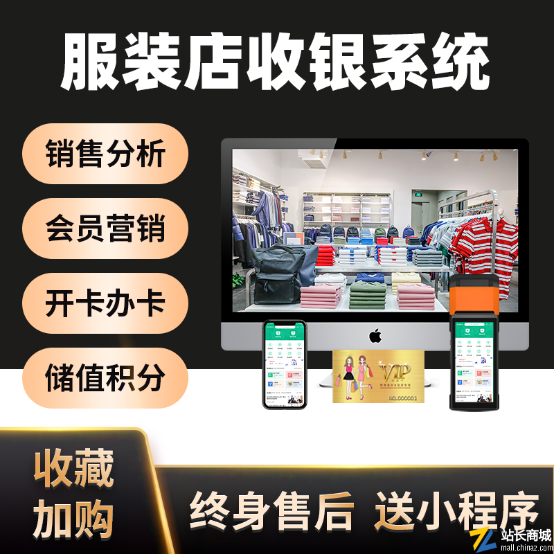 纳客服装店收银系统 | 母婴童装鞋店会员管理系统