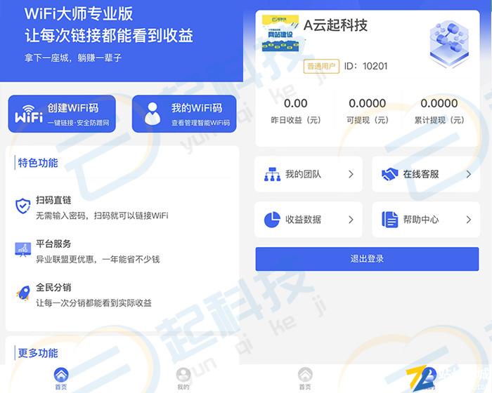 WIFI分销大师专业V3版流量主小程序开发