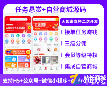 省钱兄任务悬赏平台点赞接单评论APP+H5+公众号+小程序